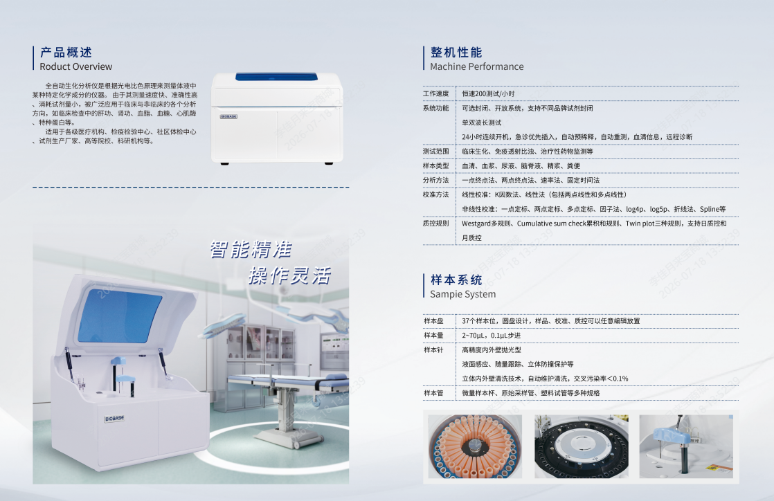 欧莱博全自动生化分析仪BK-200