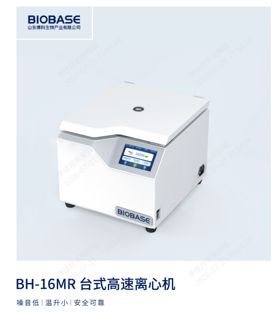 博科生物微量分子医用离心机BH-16MR